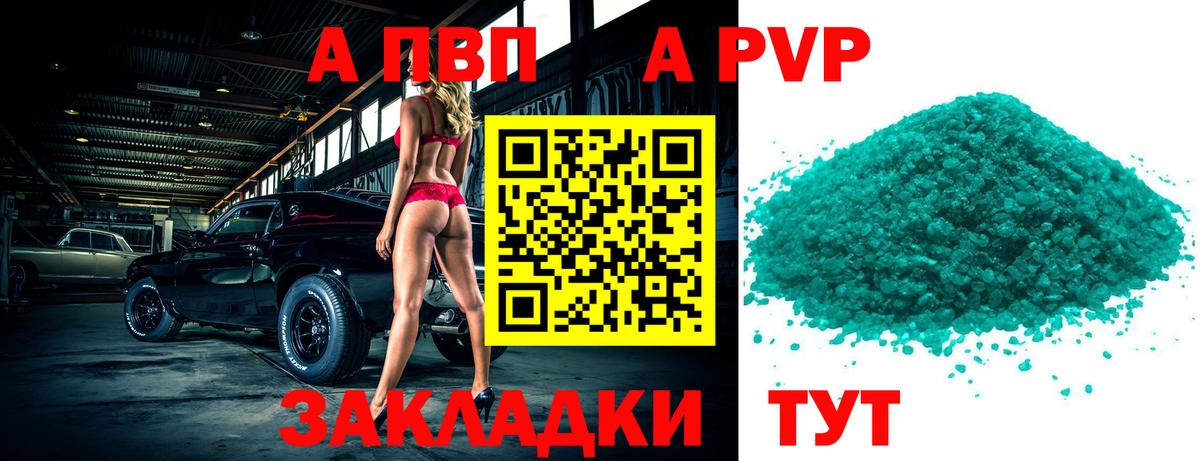 А ПВП VHQ  A PVP Crystall  Верхняя Салда  Вход с VPN 