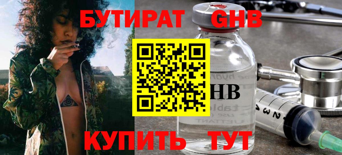 БУТИРАТ BDO Верхняя Салда