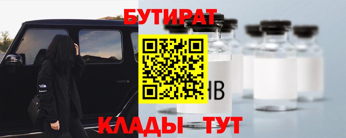 Бутират  Вход с VPN  Верхняя Салда  БУТИРАТ оксибутират 