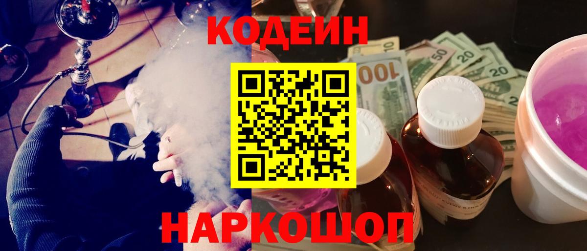 Codein напиток Lean (лин)  Вход с VPN  Верхняя Салда 